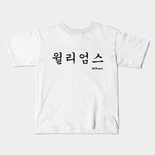 Williams in Korean character Hangul Kids T-Shirt